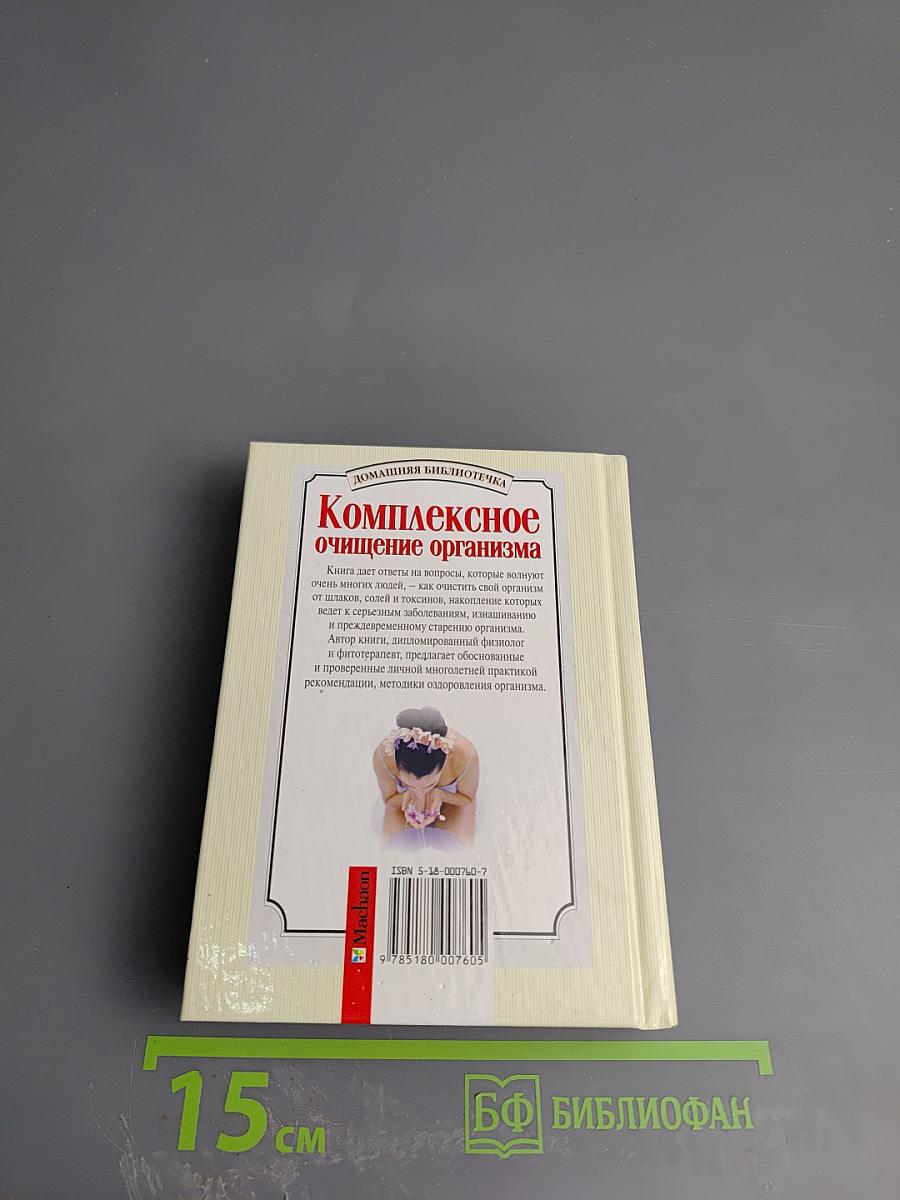 Комплексное очищение организма