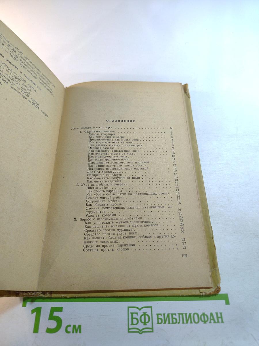300 полезных советов по домоводству