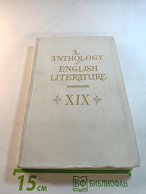Хрестоматия по английской литературе XIX века. Учебное пособие