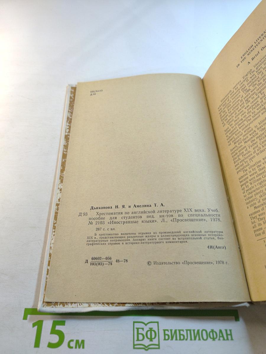 Хрестоматия по английской литературе XIX века. Учебное пособие