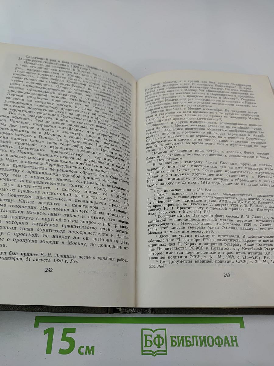 Воспоминания о Владимире Ильиче Ленине. Том 5