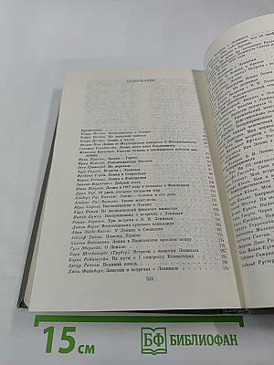 Воспоминания о Владимире Ильиче Ленине. Том 5