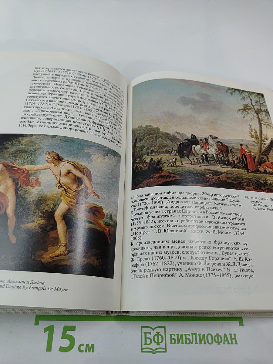 Архангельское