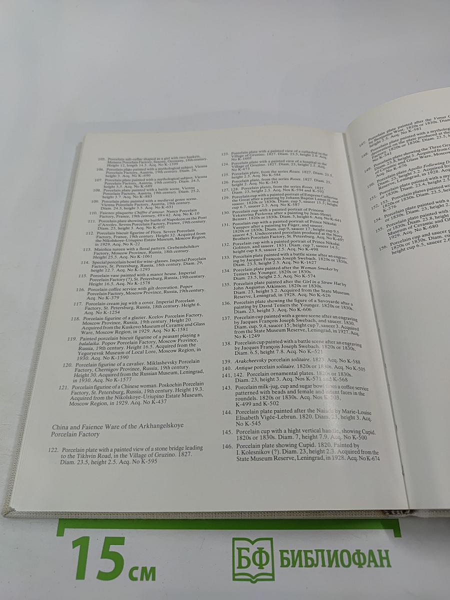 Архангельское