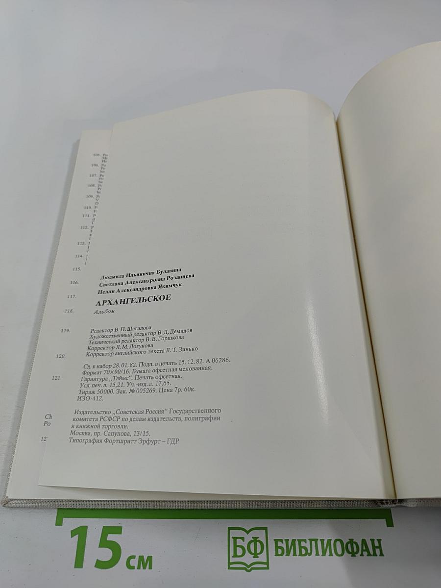 Архангельское