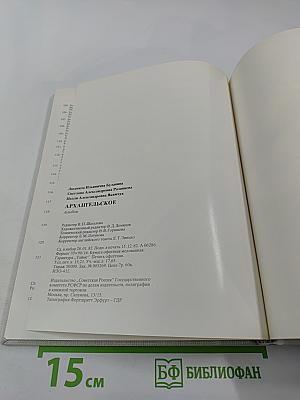 Архангельское