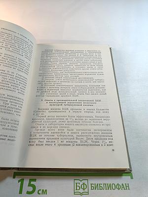 Экспериментальный костно-суставной туберкулез