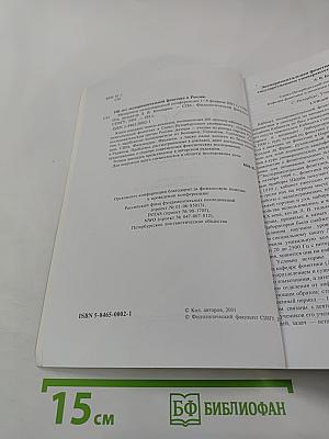 Материалы международной конференции 100 лет экспериментальной фонетике в России