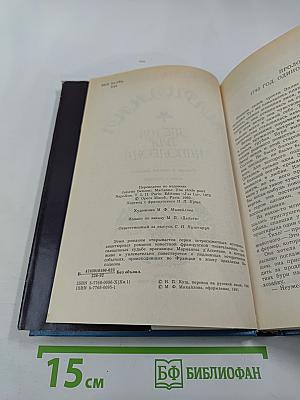 Марианна. Звезда для Наполеона. Книга первая