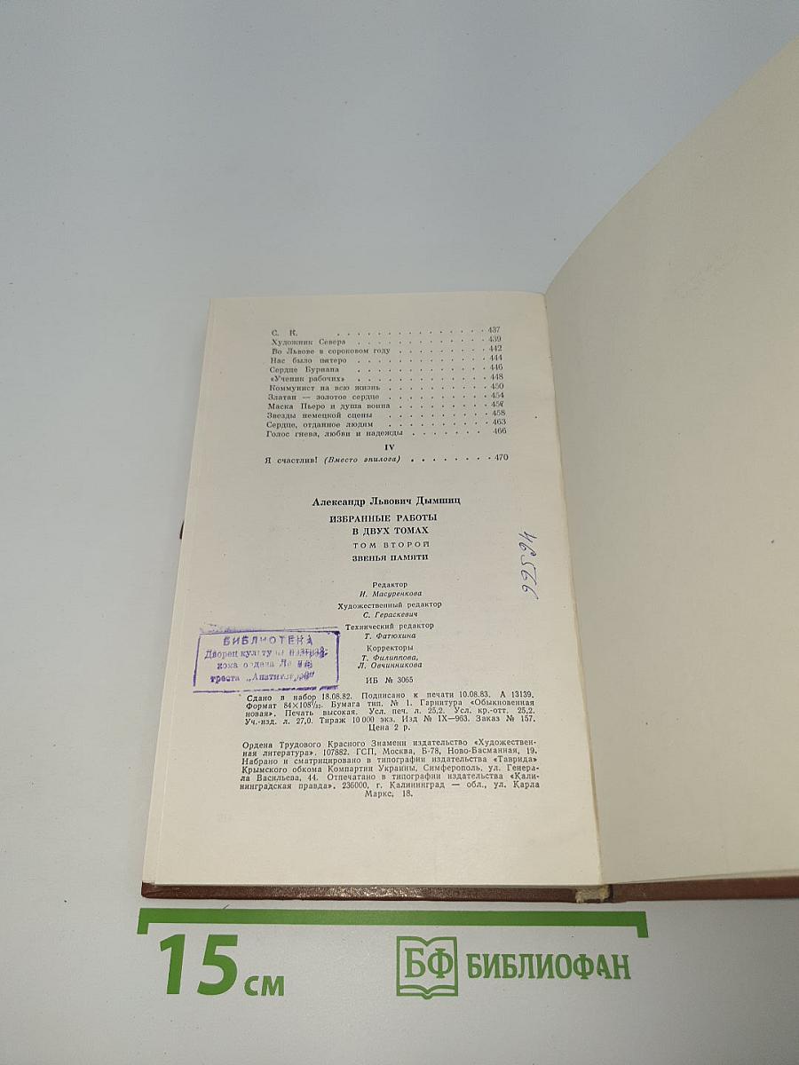 Избранные работы