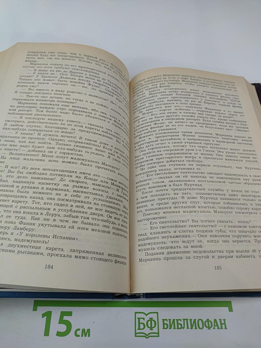 Марианна. Звезда для Наполеона. Книга первая