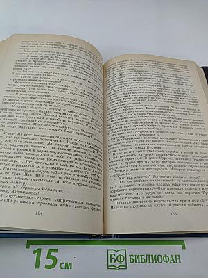 Марианна. Звезда для Наполеона. Книга первая