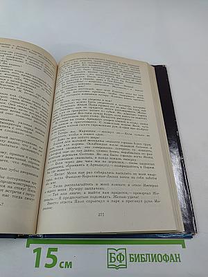 Марианна. Звезда для Наполеона. Книга первая