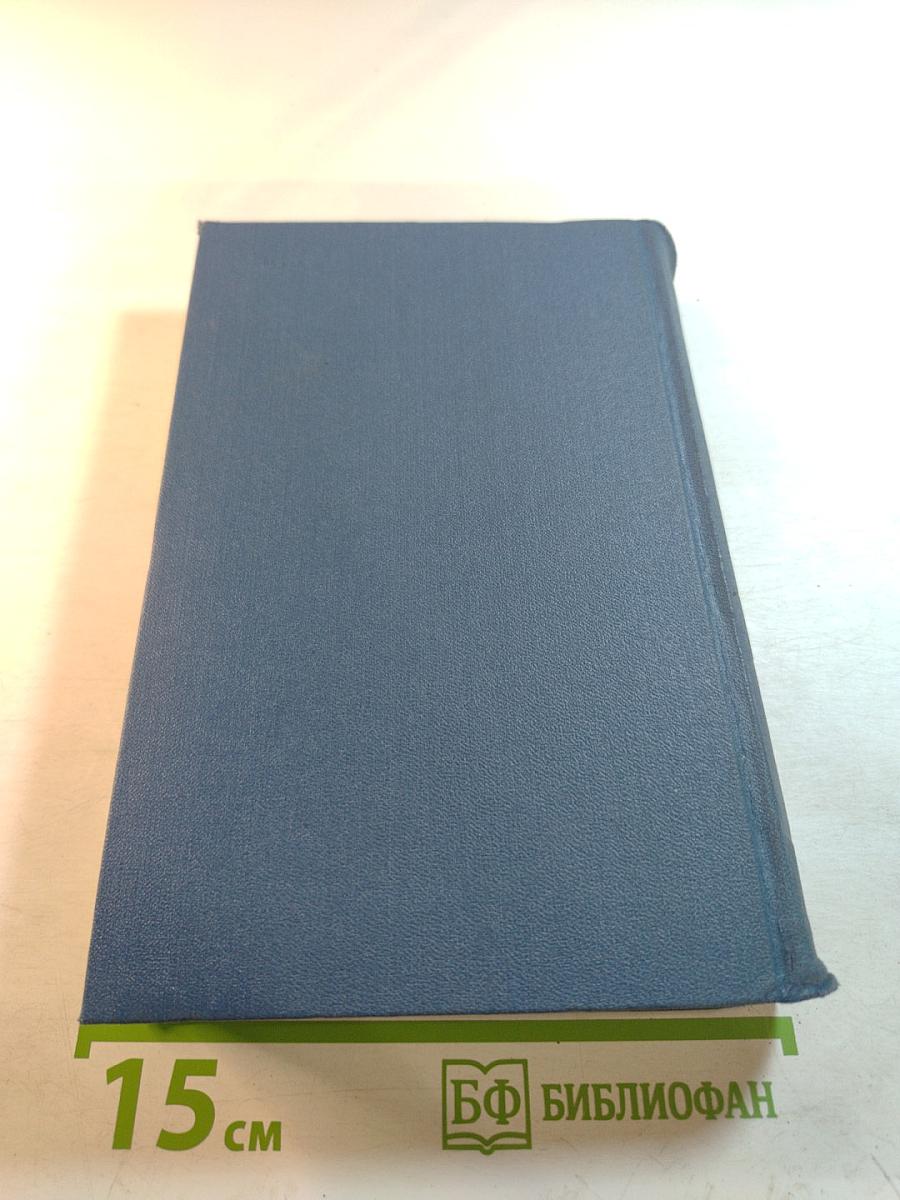 Собрание сочинений в пятнадцати томах. Том 8. Тоно Бенге. Колесо фортуны