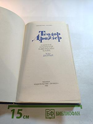Собрание сочинений в двенадцати томах. Том десятый: Оплот