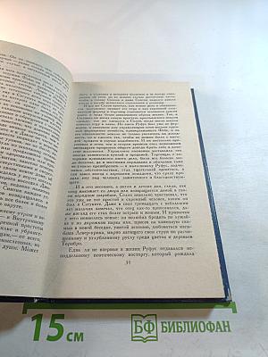 Собрание сочинений в двенадцати томах. Том десятый: Оплот