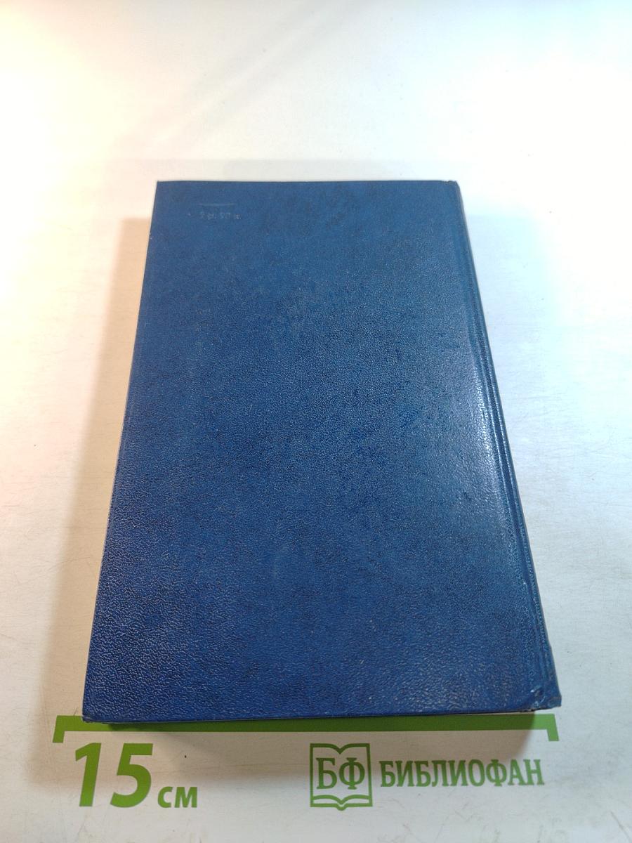 Собрание сочинений в двенадцати томах. Том десятый: Оплот