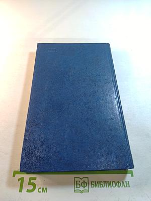 Собрание сочинений в двенадцати томах. Том десятый: Оплот