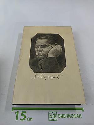 Собрание сочинений в тридцати томах. Том 18: Пьесы, сценарии, инсценировки 1921-1935