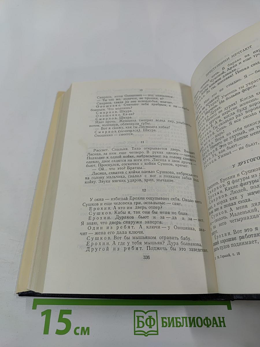 Собрание сочинений в тридцати томах. Том 18: Пьесы, сценарии, инсценировки 1921-1935