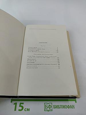 Собрание сочинений в тридцати томах. Том 18: Пьесы, сценарии, инсценировки 1921-1935