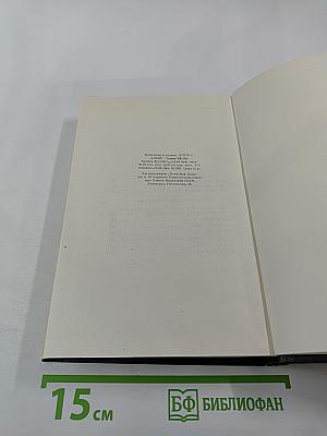 Собрание сочинений в тридцати томах. Том 18: Пьесы, сценарии, инсценировки 1921-1935