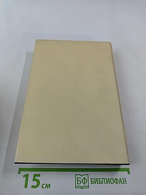 Собрание сочинений в тридцати томах. Том 18: Пьесы, сценарии, инсценировки 1921-1935