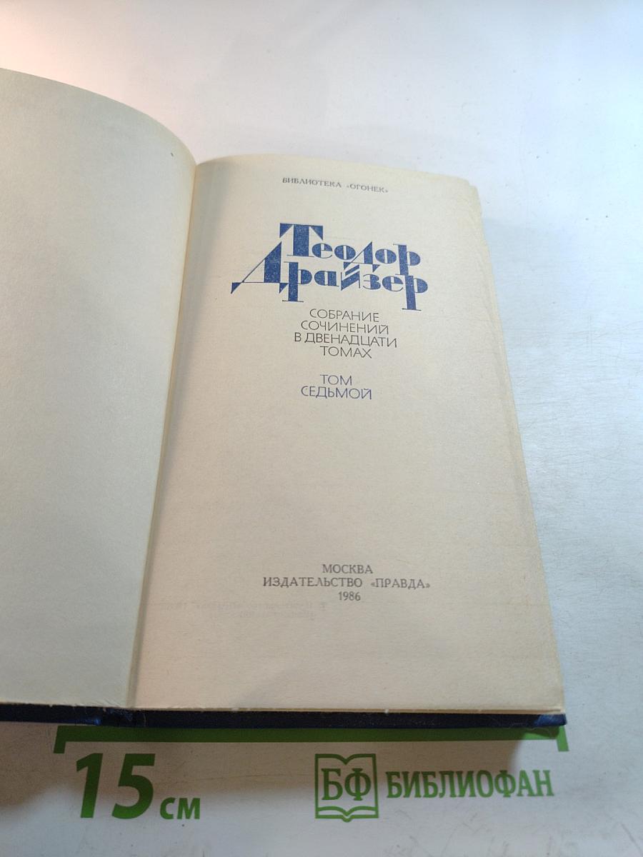 Гений. Том 7