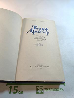 Гений. Том 7