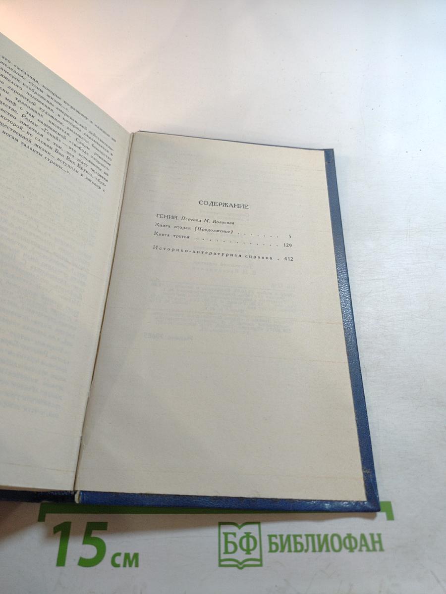 Гений. Том 7