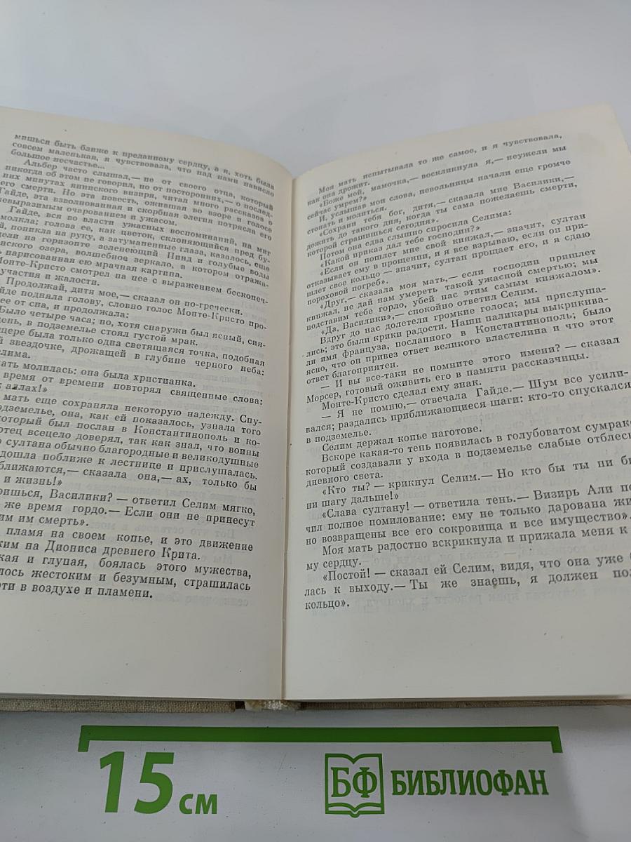 Граф Монте-Кристо Том 2