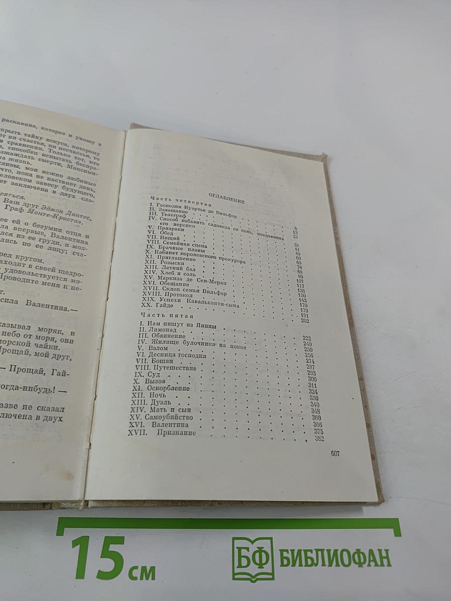 Граф Монте-Кристо Том 2