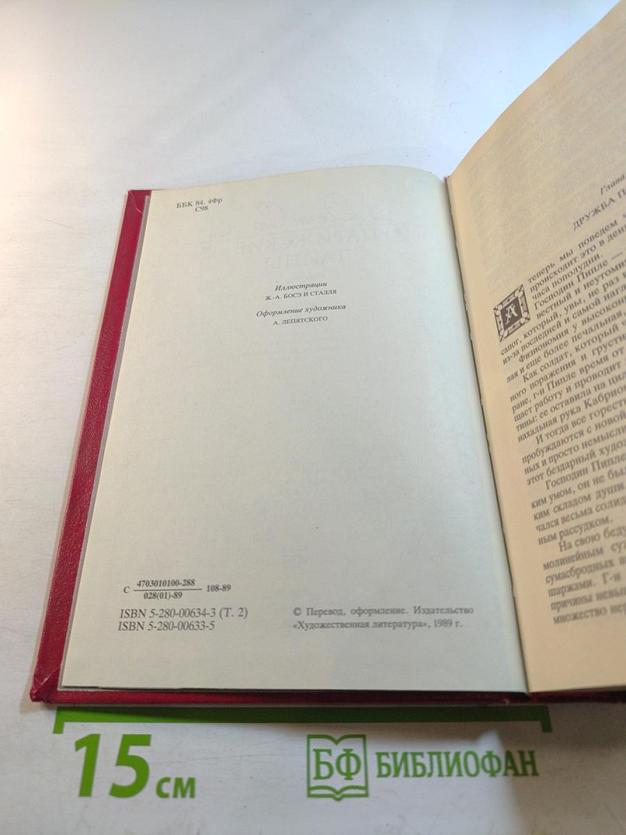 Парижские тайны Том II