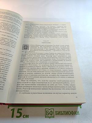 Парижские тайны Том II