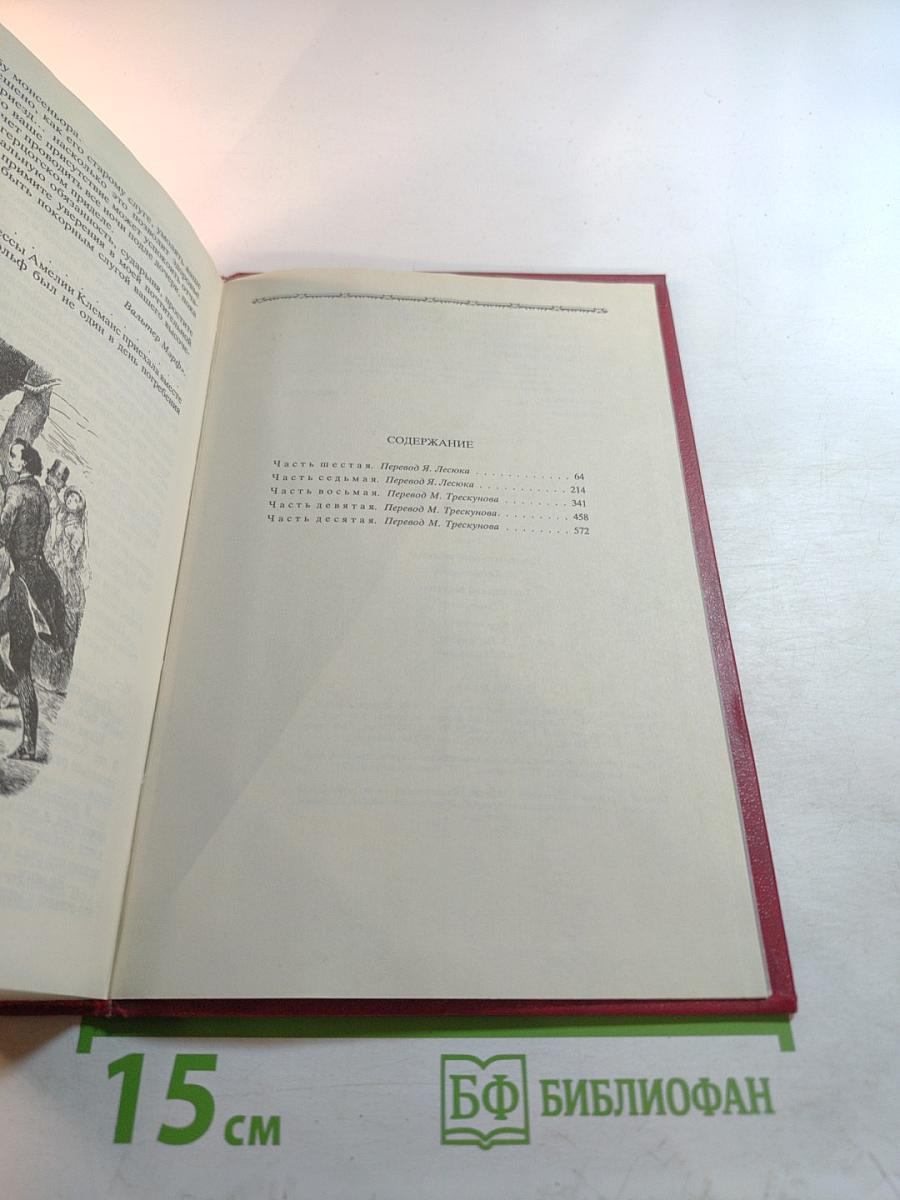 Парижские тайны Том II