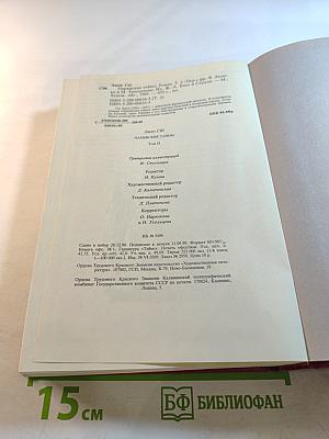 Парижские тайны Том II