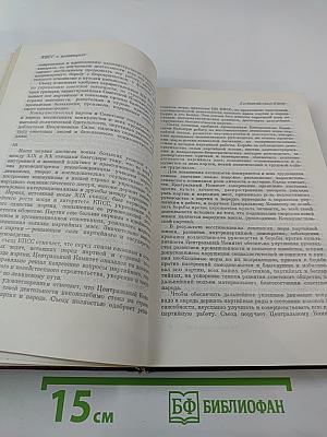 Коммунистическая партия Советского Союза в резолюциях и решениях съездов, конференций и пленумов ЦК. Том седьмой. 1955-1959