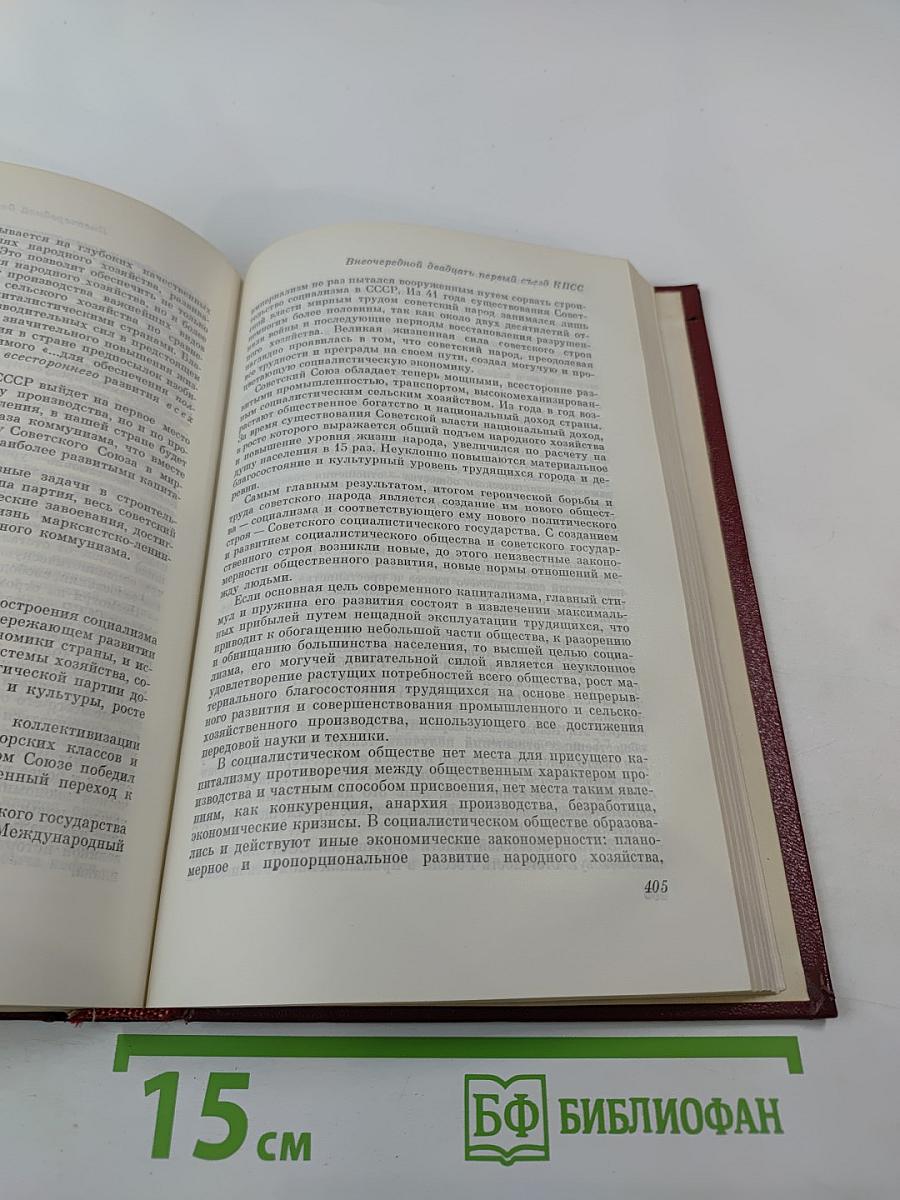 Коммунистическая партия Советского Союза в резолюциях и решениях съездов, конференций и пленумов ЦК. Том седьмой. 1955-1959