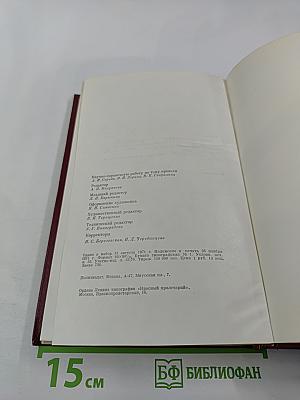 Коммунистическая партия Советского Союза в резолюциях и решениях съездов, конференций и пленумов ЦК. Том седьмой. 1955-1959