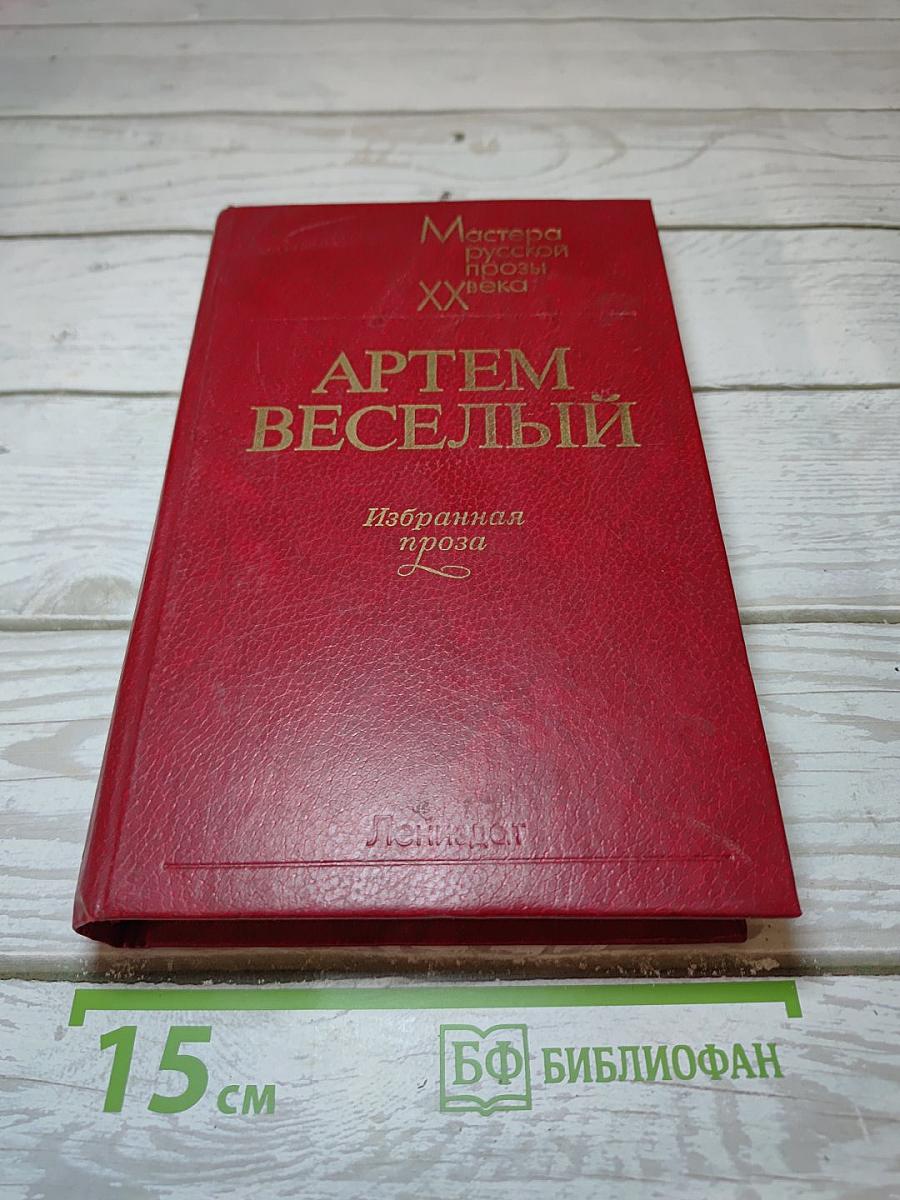 Избранная проза