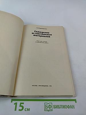 Самоделки из текстильных материалов