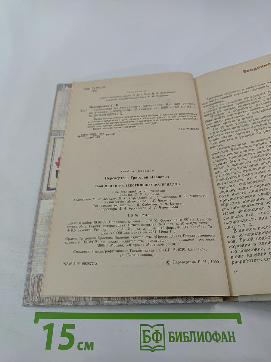 Самоделки из текстильных материалов