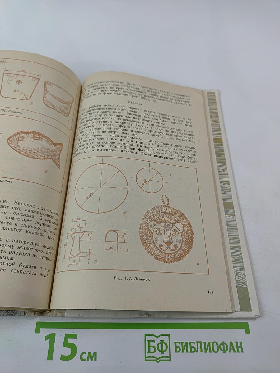 Самоделки из текстильных материалов