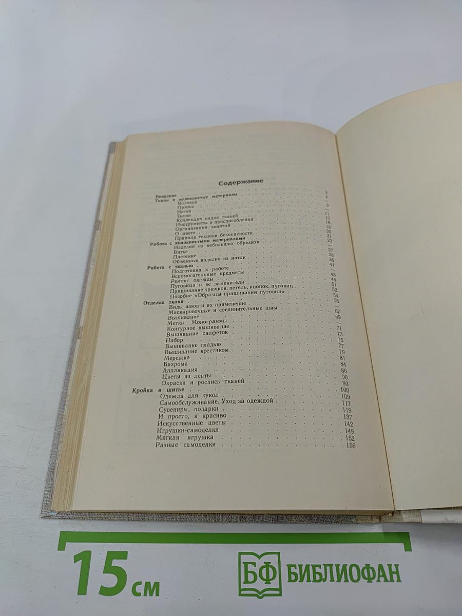 Самоделки из текстильных материалов