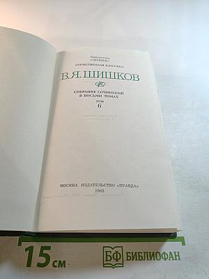 Емельян Пугачев. Историческое повествование
