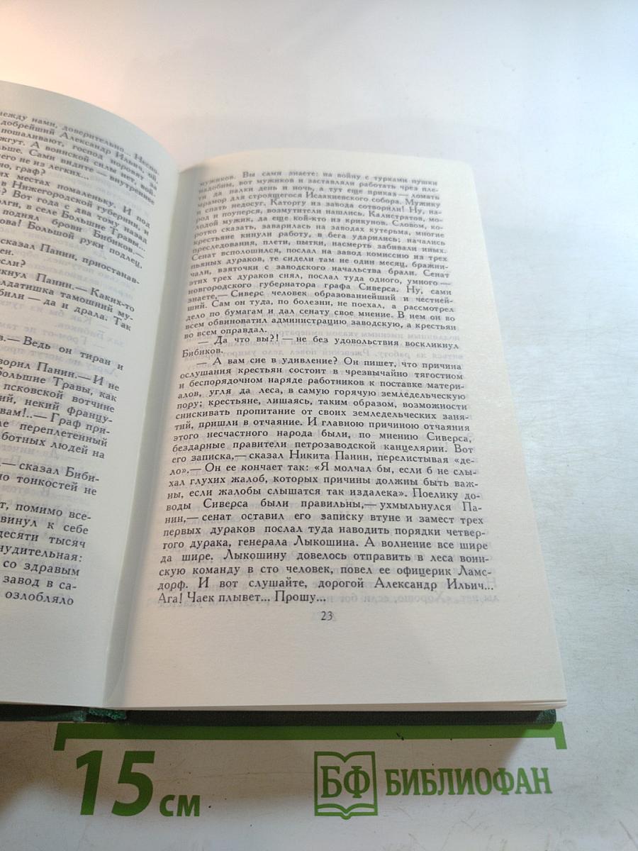 Емельян Пугачев. Историческое повествование