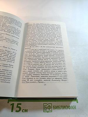 Емельян Пугачев. Историческое повествование