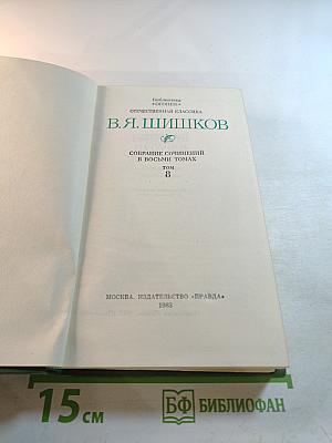 Собрание сочинений в восьми томах. Том 8: Емельян Пугачев. Историческое повествование