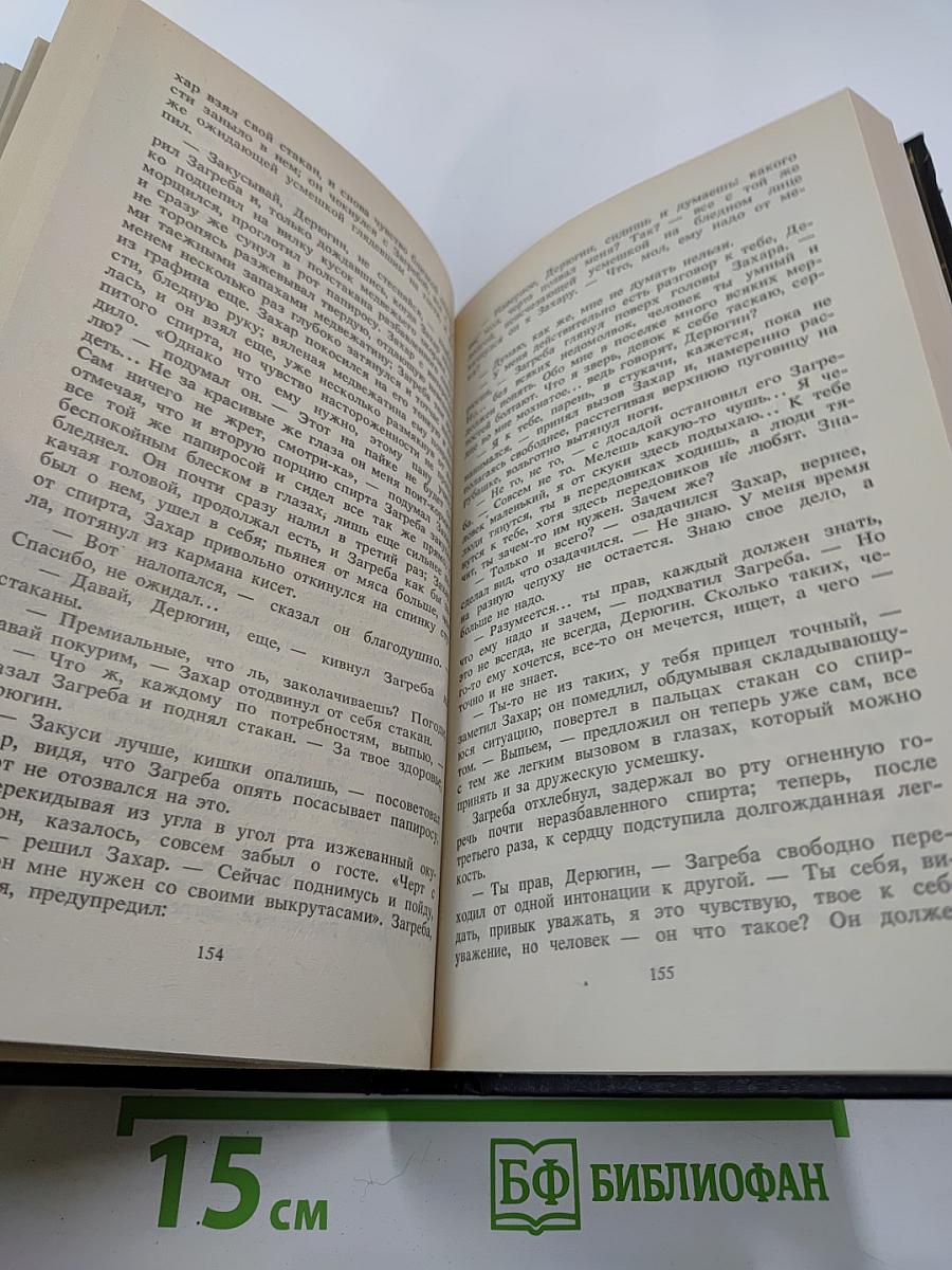 Имя твое. Книга первая. Том третий