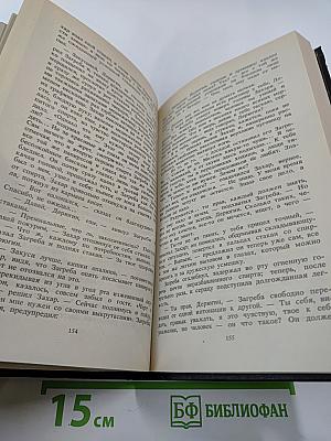 Имя твое. Книга первая. Том третий